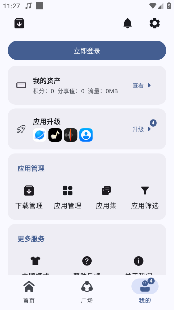 AppShare官方正版图4