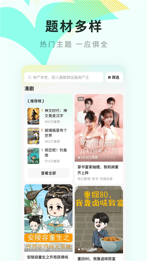 红果免费漫剧(7)