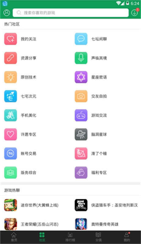 7723盒免费版图2