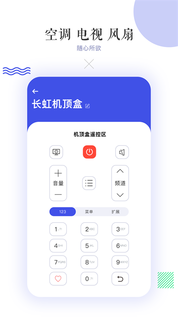 万能空调遥控器(2)