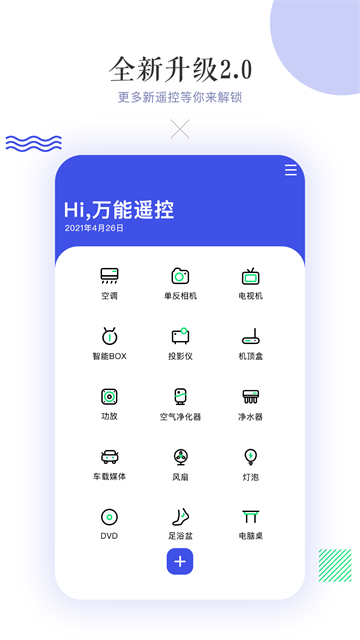 万能空调遥控器(4)