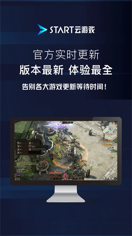 腾讯START云游戏免费版(1)