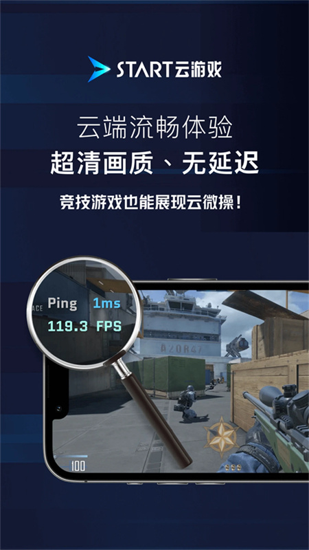腾讯START云游戏免费版(2)