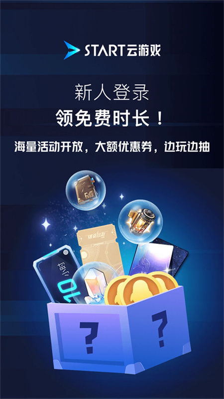 腾讯START云游戏免费版(4)