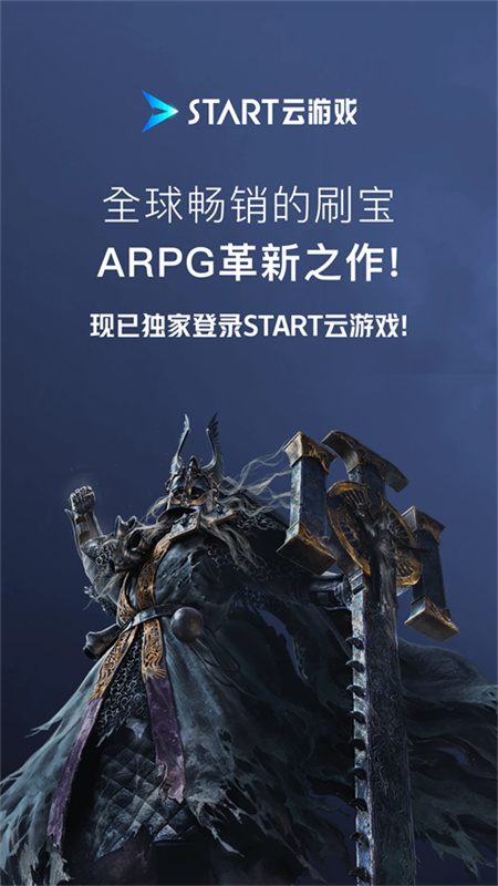 腾讯START云游戏免费版(3)
