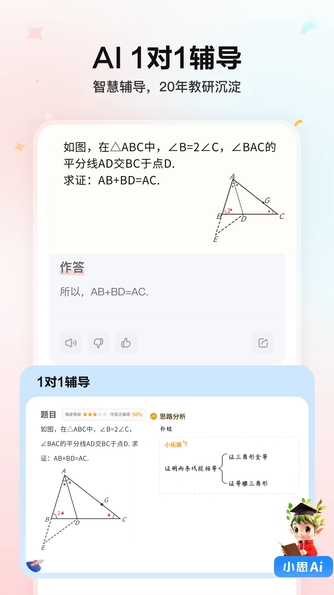 小思AI正版图4