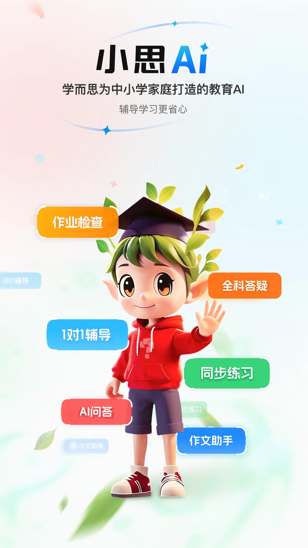 小思AI正版图5
