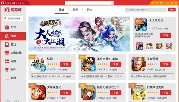海马模拟器