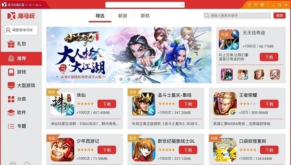 海马模拟器