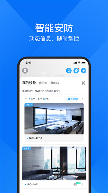 云视通手机正版图4