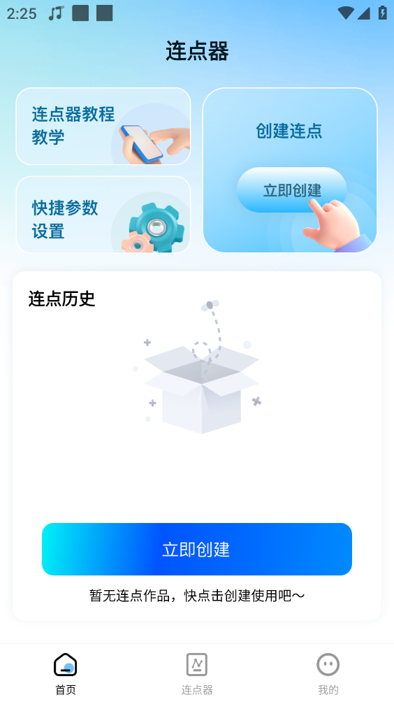自动连点器点击器免费版图1