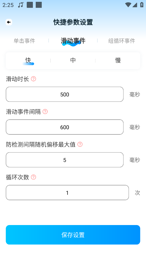 自动连点器点击器免费版图2