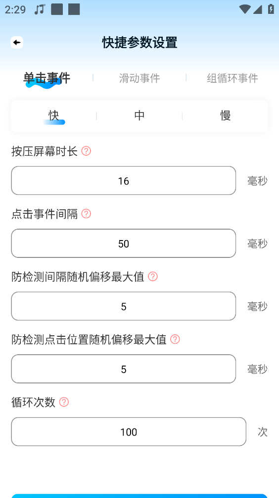 自动连点器点击器免费版图3