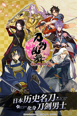 刀剑乱舞(2)