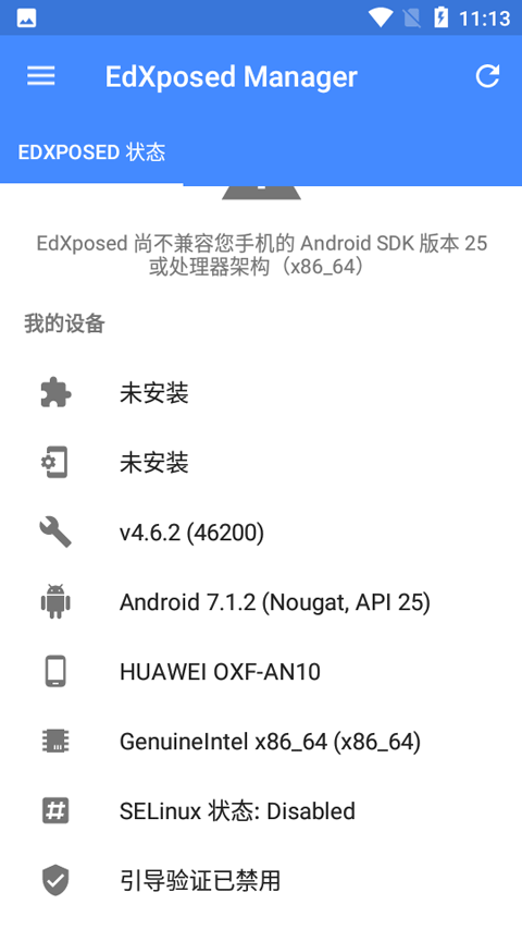 Edxposed框架正版图1