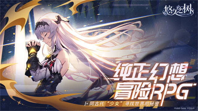 悠久之树正版