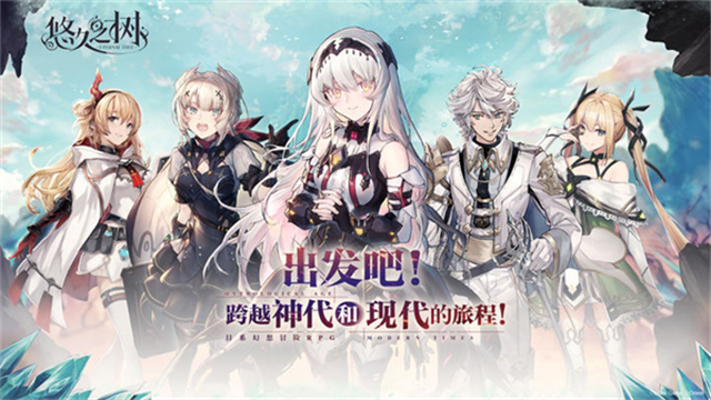 悠久之树正版