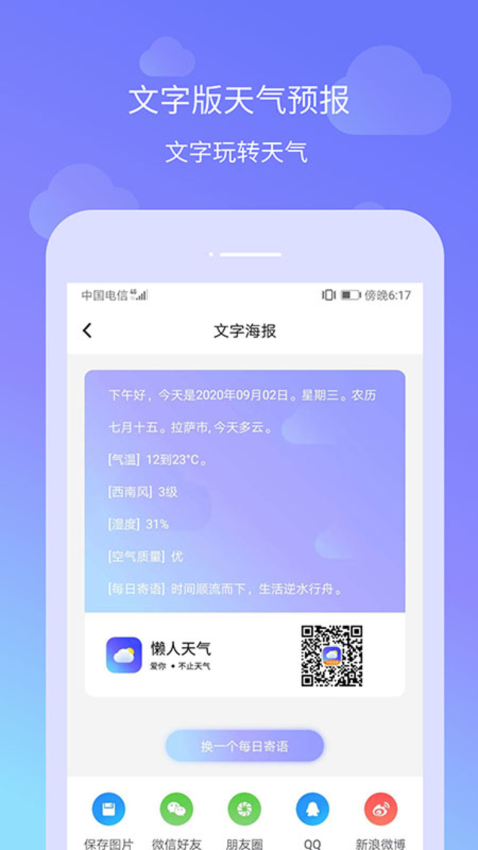 时刻天气