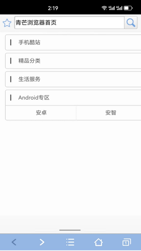 青芒浏览器免费版图2