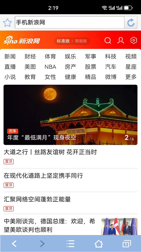 青芒浏览器免费版图4