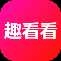 趣看看短剧免费版