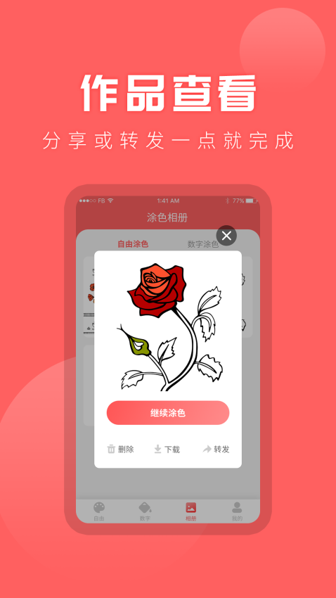 涂色手机正版图4