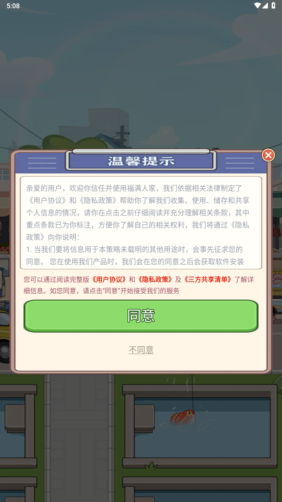 福满人家