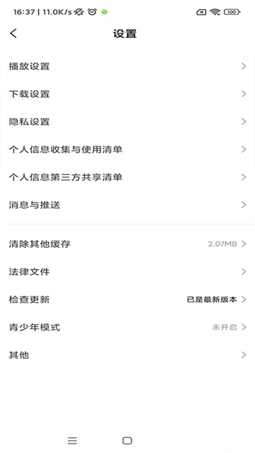 小米视频安卓官方版图2