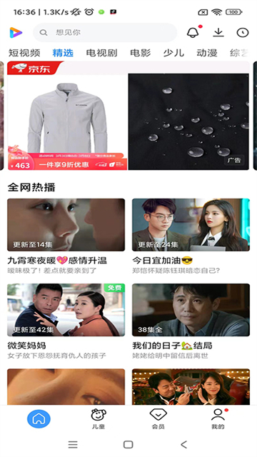 小米视频安卓官方版图1