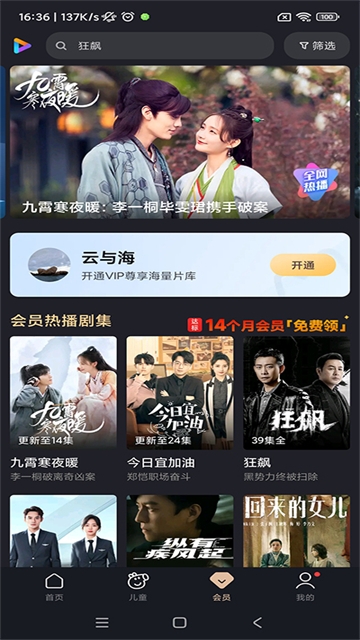 小米视频安卓官方版图3