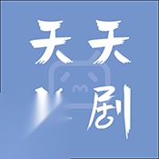 天天美剧新版