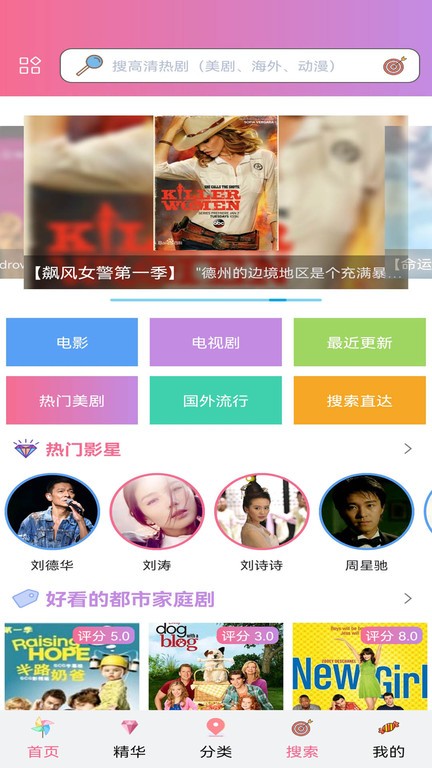 天天美剧新版