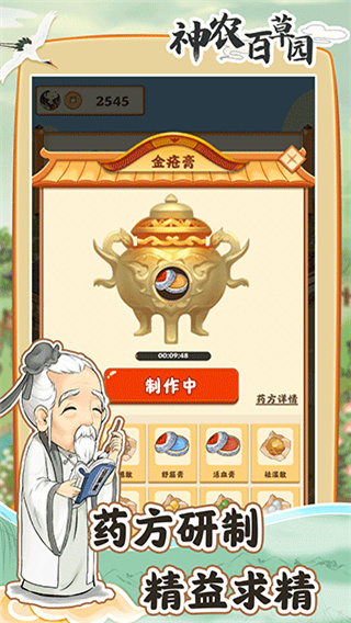 神农百草园(3)