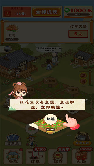 神农百草园(4)