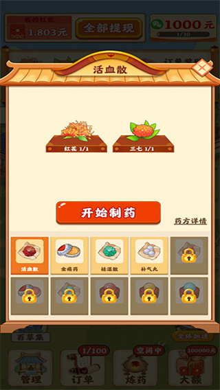 神农百草园(5)