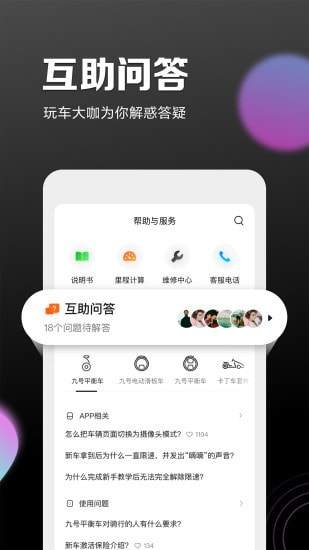 九号出行最新版