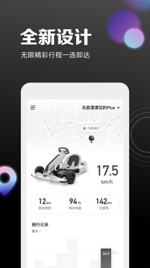 九号出行最新版