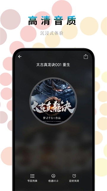 一路听天下官方正版图4
