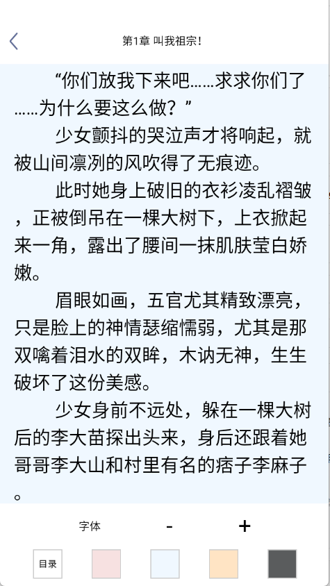 芝麻小说(4)
