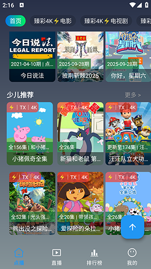 畅视4k正版(3)