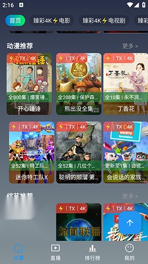 畅视4k正版(2)