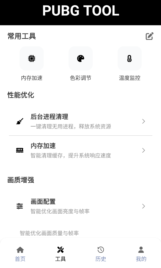 哒哒工具箱手机免费版图2
