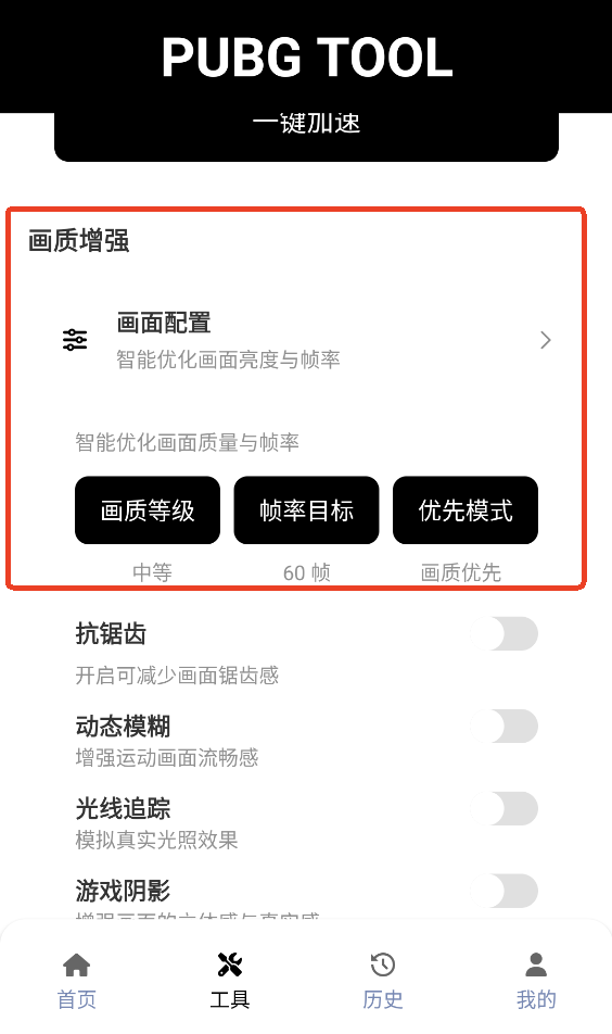 哒哒工具箱手机免费版图4