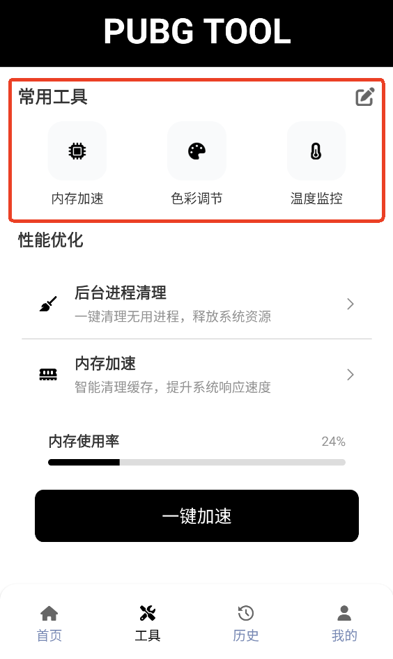 哒哒工具箱手机免费版图3