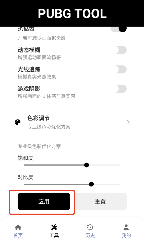 哒哒工具箱手机免费版图5