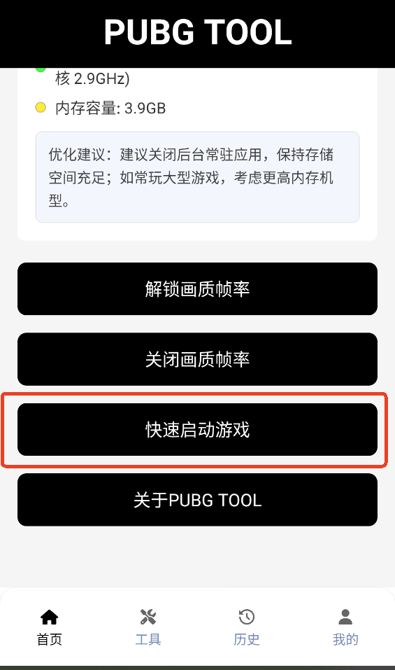 哒哒工具箱手机免费版图6