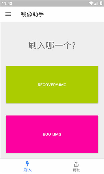 镜像助手(2)