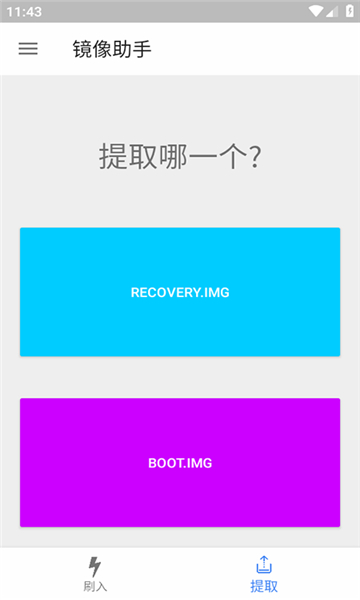 镜像助手(1)