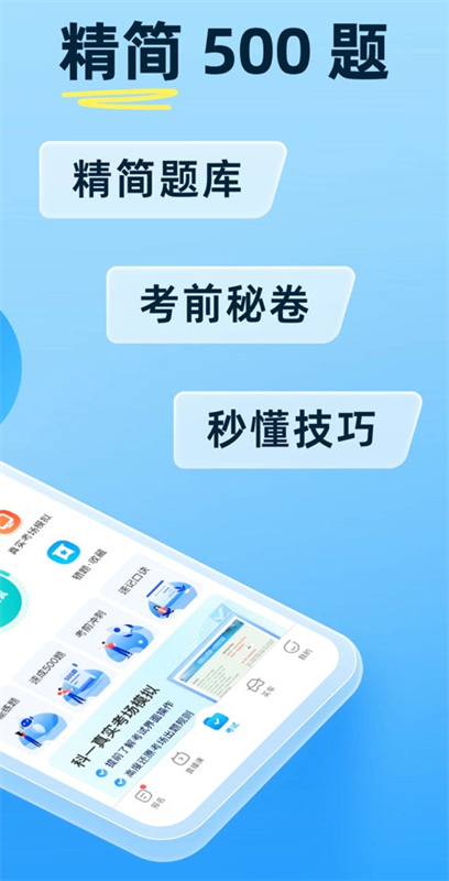 驾考宝典科目一(1)