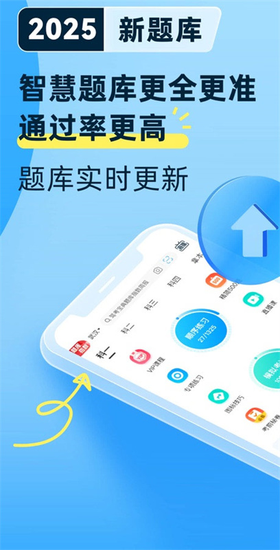 驾考宝典科目一(2)